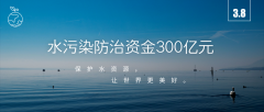 大手笔！2019年中央财政将安排污染防治资金600亿元